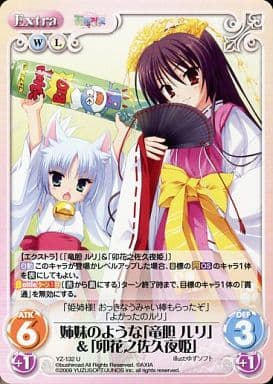 [U] YZ-132 姉妹のような｢竜胆ルリ｣＆｢卯花...