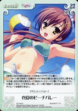 [U] YZ-143 真夏のビーチバレー