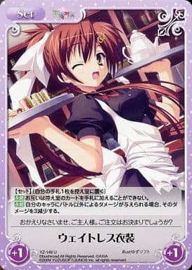 [U] YZ-149 ウェイトレス衣装