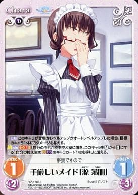[U] YZ-170 手厳しいメイド｢源茅明｣