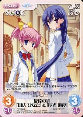 [U] YZ-184 友達の絆｢国広ひなた｣＆｢長光麻夜｣