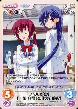 [U] YZ-187 乙女の会話｢三条真琴｣＆｢長光麻夜｣