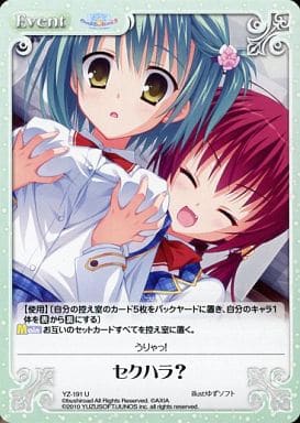 [U] YZ-191 セクハラ？