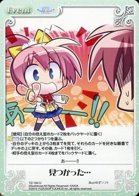 [U] YZ-194 見つかった…