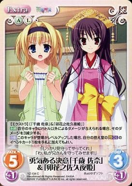 [C] YZ-134 勇気ある決意｢千歳佐奈｣＆｢卯花...