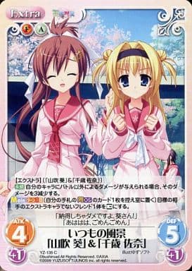 [C] YZ-135 いつもの風景｢山吹葵｣＆｢千歳佐奈｣