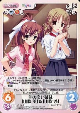 [C] YZ-136 仲の良い姉妹｢山吹葵｣＆｢山吹渉｣