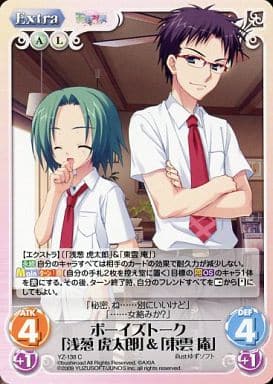 [C] YZ-138 ボーイズトーク｢浅葱虎太郎｣＆｢...