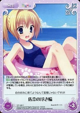 [C] YZ-148 佐奈の浮き輪