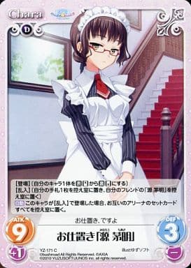 [C] YZ-171 お仕置き｢源茅明｣