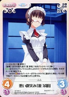 [C] YZ-181 悪い微笑み｢源茅明｣