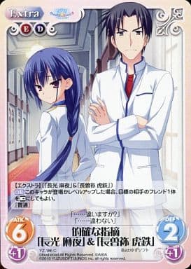 [C] YZ-186 的確な指摘｢長光麻夜｣＆｢長曽祢虎鉄｣