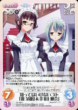 [C] YZ-188 知ってはいけないコト｢源茅明｣＆...