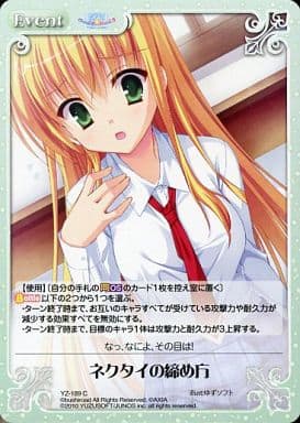 [C] YZ-189 ネクタイの締め方