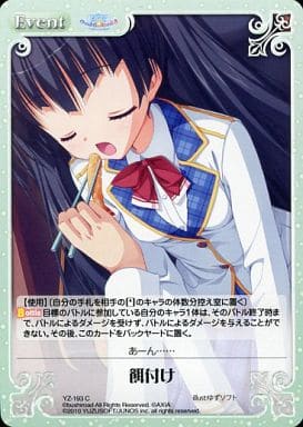 [C] YZ-193 餌付け