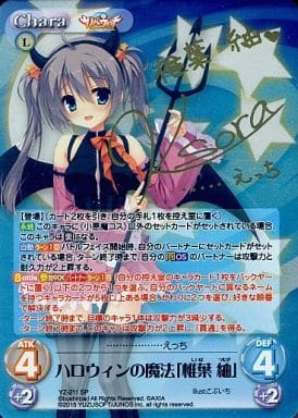 [SP] YZ-211 ハロウィンの魔法「椎葉 紬」(サ...