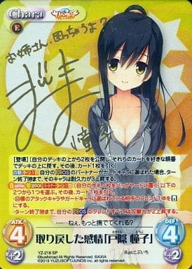 [SP] YZ-216 取り戻した感情「戸隠 憧子」(サ...