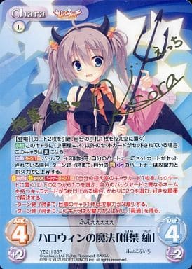 [SSP] YZ-211 ハロウィンの魔法「椎葉 紬」(サ...