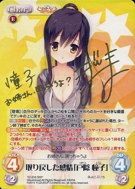 [SSP] YZ-216 取り戻した感情「戸隠 憧子」(サ...