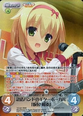 [RRR] YZ-221 急造バンドのギターボーカル「仮...