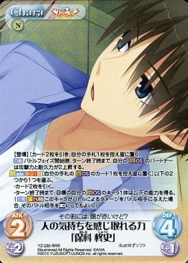 [RRR] YZ-235 人の気持ちを感じ取れる力「保科...