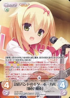 [SRR] YZ-221 急造バンドのギターボーカル「仮...