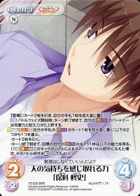 [SRR] YZ-235 人の気持ちを感じ取れる力「保科...