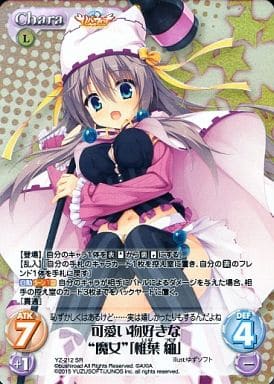 [SR] YZ-212 可愛い物好きな“魔女”「椎葉 紬」