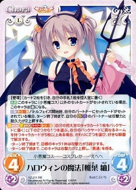 [RR] YZ-211 ハロウィンの魔法「椎葉 紬」
