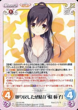 [RR] YZ-216 取り戻した感情「戸隠 憧子」