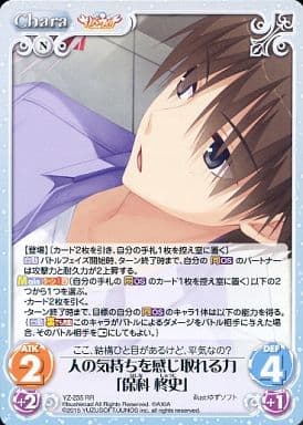 [RR] YZ-235 人の気持ちを感じ取れる力「保科...