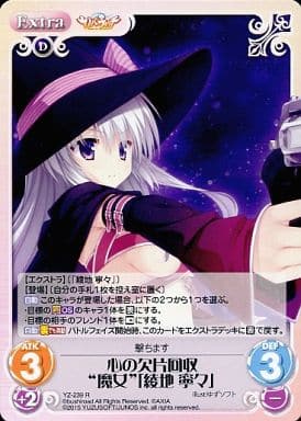 [R] YZ-239 心の欠片回収“魔女”「綾地 寧々」