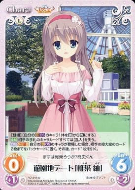 [U] YZ-213 遊園地デート「椎葉 紬」