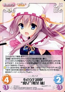 [U] YZ-245 心の欠片回収“魔女”「椎葉 紬」