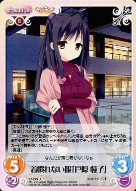 [U] YZ-249 着慣れない服「戸隠 憧子」