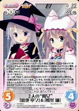 [U] YZ-259 2人の“魔女”「綾地 寧々」＆「椎...