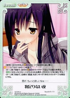 [U] YZ-275 物足りない夜