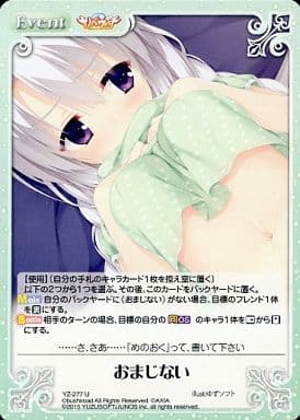 [U] YZ-277 おまじない