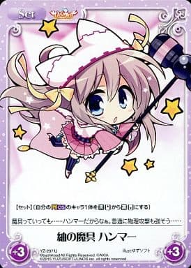 [U] YZ-297 紬の魔具 ハンマー