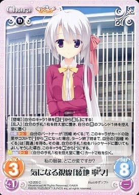 [C] YZ-205 気になる視線「綾地 寧々」