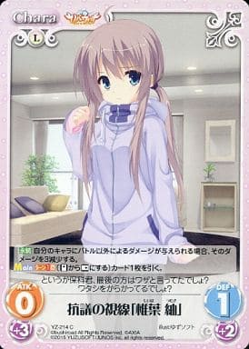 [C] YZ-214 抗議の視線「椎葉 紬」