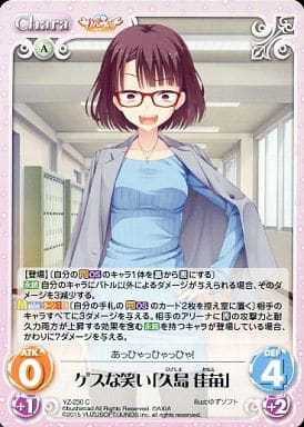 [C] YZ-230 ゲスな笑い「久島 佳苗」