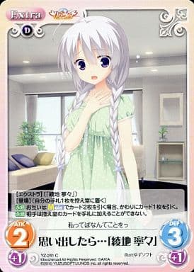 [C] YZ-241 思い出したら…「綾地 寧々」