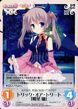 [C] YZ-246 トリック・オア・トリート「椎葉 紬」