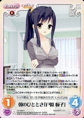 [C] YZ-250 朝のひととき「戸隠 憧子」