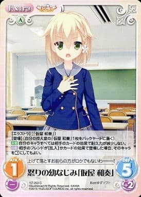 [C] YZ-253 怒りの幼なじみ「仮屋 和奏」