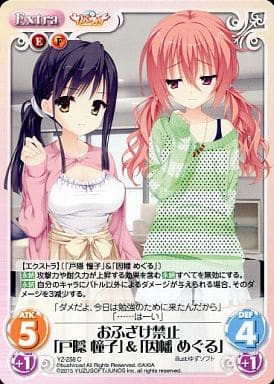 [C] YZ-258 おふざけ禁止「戸隠 憧子」＆「...