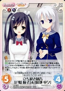 [C] YZ-260 立ち退き勧告「戸隠 憧子」＆「...