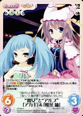 [C] YZ-265 “魔女”と“アルプ”「アカギ」＆「...
