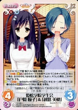 [C] YZ-266 姫松学院学生会「戸隠 憧子」＆...